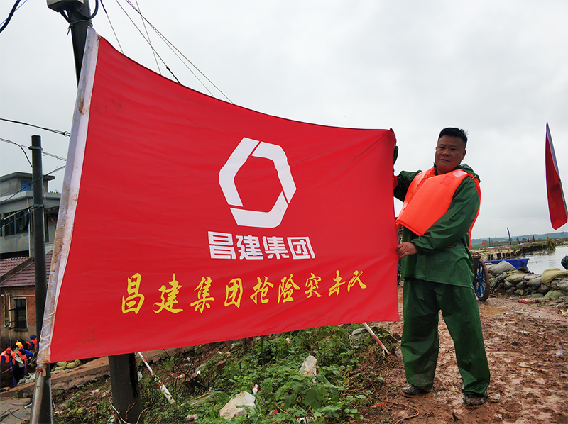 乘风破浪，保家卫國(guó)！昌建集团支援安徽省含山(shān)县抗洪抢险